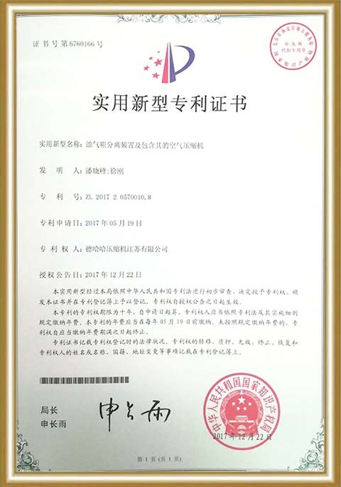 油氣分離裝置專利證書